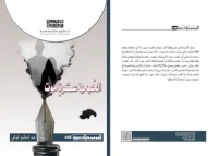 الحب في سكرة موت فرز  